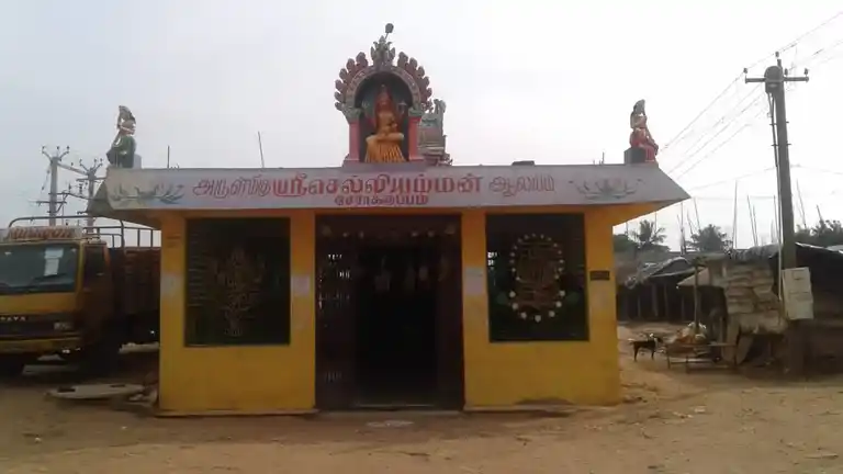 Arulmigu Selliamman Temple, Serakuppam - 607303