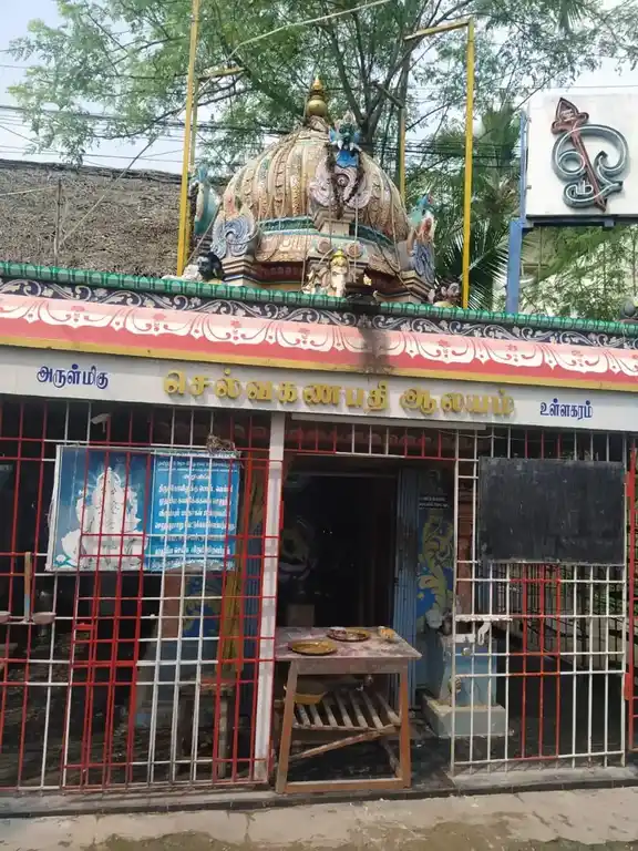 Arulmigu Selva Ganapathy Temple, Ullagaram, Chennai - 600091 அருள்மிகு செல்வகணபதி திருக்கோயில், உள்ளகரம், சென்னை - 600091, Chennai - Ancient Temple Architecture and History Image 2