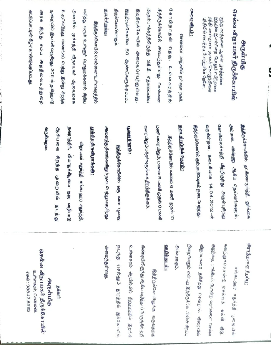 அருள்மிகு செல்வகணபதி திருக்கோயில், உள்ளகரம், சென்னை - 600091 - Main View