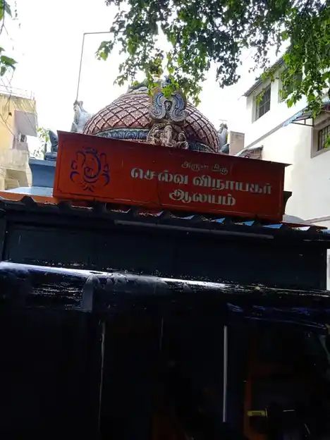 Arulmigu Selva Vinayagar Temple, West Mambalm, Chennai - 600033 அருள்மிகு செல்வ விநாயகர் திருக்கோயில், மேற்கு மாம்பலம், சென்னை - 600033, Chennai - Ancient Temple Architecture and History Image 4