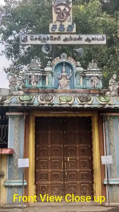 Arulmigu Sengacherriyamman Temple, Chrompet, Chennai - 600044