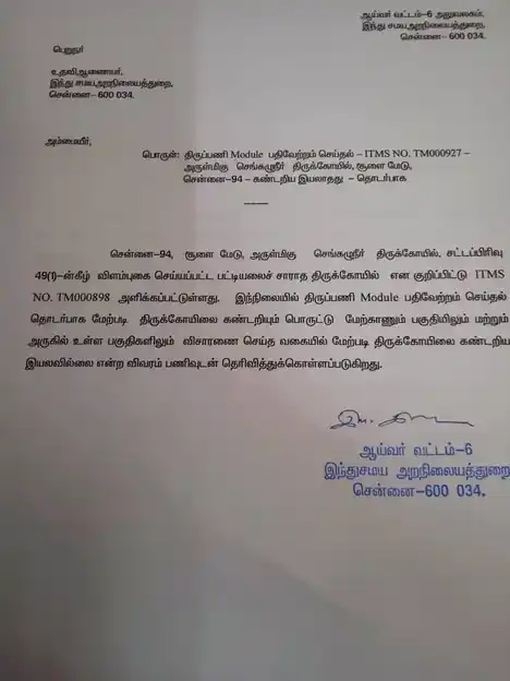 Arulmigu Sengazhuneer Temple, Choolaimedu, Chennai - 600094