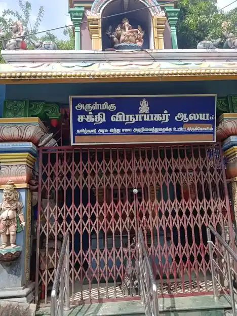 Arulmigu Shakthi Vinayagar Temple, Mambalm, Chennai - 600033