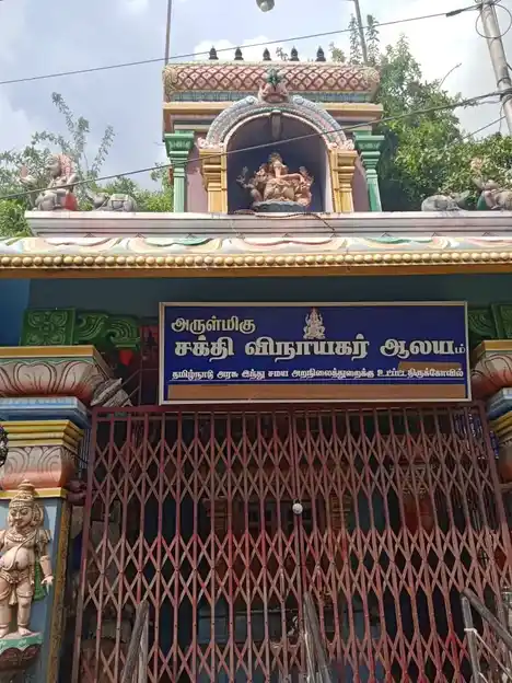 Arulmigu Shakthi Vinayagar Temple, Mambalm, Chennai - 600033 அருள்மிகு சக்தி விநாயகர் திருக்கோயில், மாம்பலம், சென்னை - 600033, Chennai - Ancient Temple Architecture and History Image 2