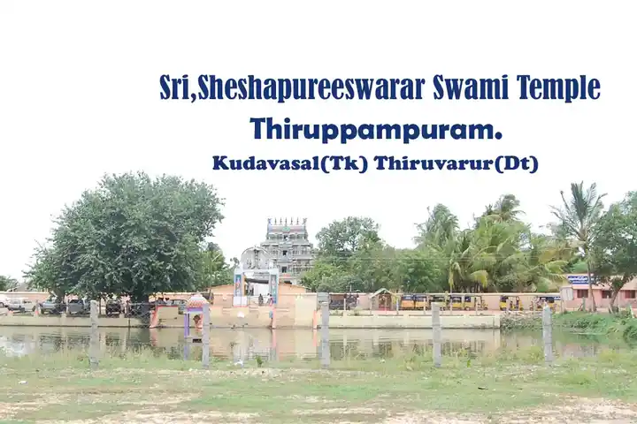 Arulmigu Sheshapureeswarar Temple, Thirupamburam - 612203