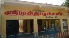 Arulmigu Shri Mutharamman Temple, Anathakrinapuram - 627357