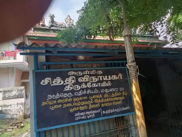 Arulmigu Siddhi Vinayagar Temple, Mathichiyam - 625020 அருள்மிகு சித்தி விநாயகர் திருக்கோயில், Mathichiyam - 625020, Madurai - Ancient Temple Architecture and History Image 3