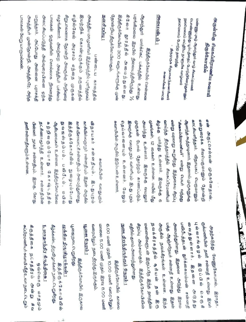 அருள்மிகு சிவசுப்பிரமணிய சுவாமி திருக்கோயில், ஆலந்தூர், சென்னை - 600016 - Main View