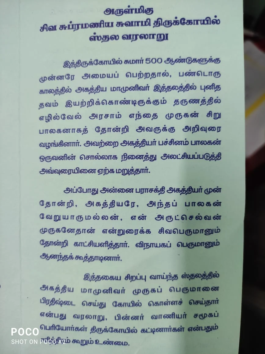 அருள்மிகு சிவசுப்பிரமணிய சுவாமி திருக்கோயில், சௌகார்பேட்டை, சென்னை - 600079 - Main View
