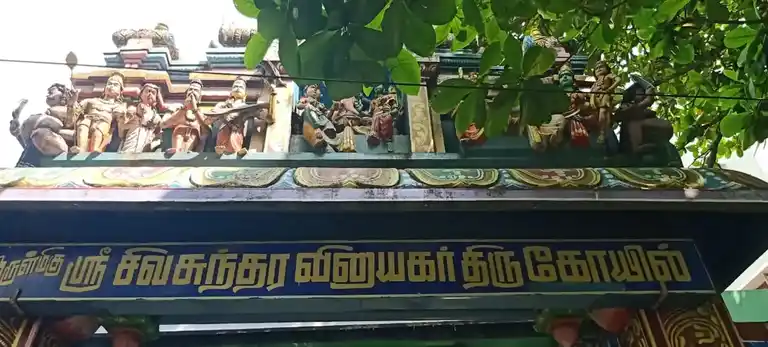 Arulmigu Siva Sundara Vinayagar Temple, Old Washermanpet, Chennai - 600021 அருள்மிகு சிவசுந்தர விநாயகர் திருக்கோயில், பழைய வண்ணாரப்பேட்டை, சென்னை - 600021, Chennai - Ancient Temple Architecture and History Image 2