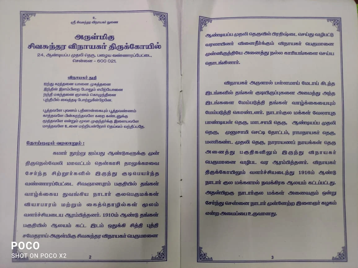 அருள்மிகு சிவசுந்தர விநாயகர் திருக்கோயில், பழைய வண்ணாரப்பேட்டை, சென்னை - 600021 - Main View