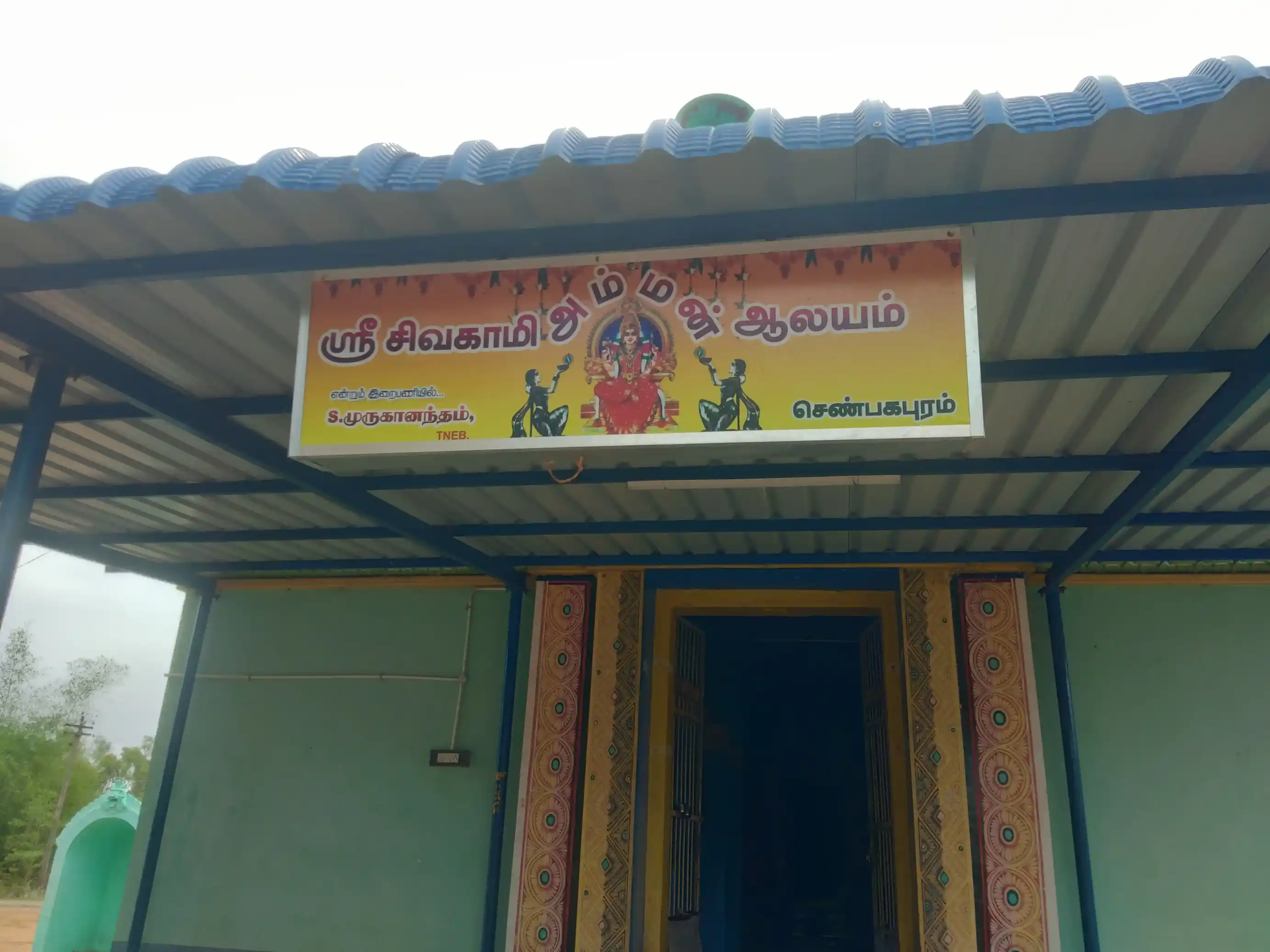 Arulmigu Sivagamiamman Temple, Senbagapalpuram - 614205 அருள்மிகு சிவகாமியம்மன் திருக்கோயில், Senbagapalpuram - 614205, Thanjavur - Ancient Temple Architecture and History Image 4