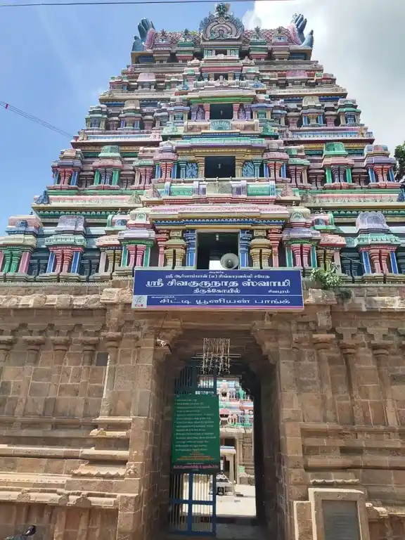 Arulmigu Sivagurunathar Temple, Kumbakonam, Sivapuram - 612401