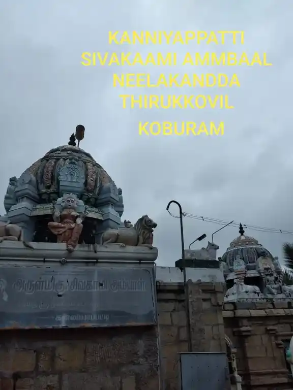 Arulmigu Sivakami Ambal, Neelakandeswarar Temple, Kanniyappatti - 622103 அருள்மிகு சிவகாமி அம்பாள்,நீலகண்டேஸ்வரர் திருக்கோயில், Kanniyappatti - 622103, Pudukkottai - Ancient Temple Architecture and History Image 4