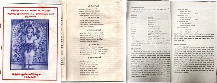 Arulmigu Sivaloganatha Swami Temple, Keeranoor - 609403 அருள்மிகு சிவலோகநாதசாமி திருக்கோயில், கீரனுாா் - 609403, Thiruvarur - Ancient Temple Architecture and History Image 7