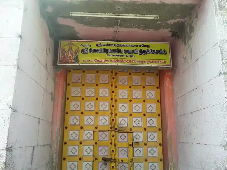 Arulmigu Sivasubramaniaswamy Temple, Walajabad - 631605 அருள்மிகு சிவசுப்ரமணிய சுவாமி திருக்கோயில், Walajabad - 631605, Kancheepuram - Ancient Temple Architecture and History Image 2