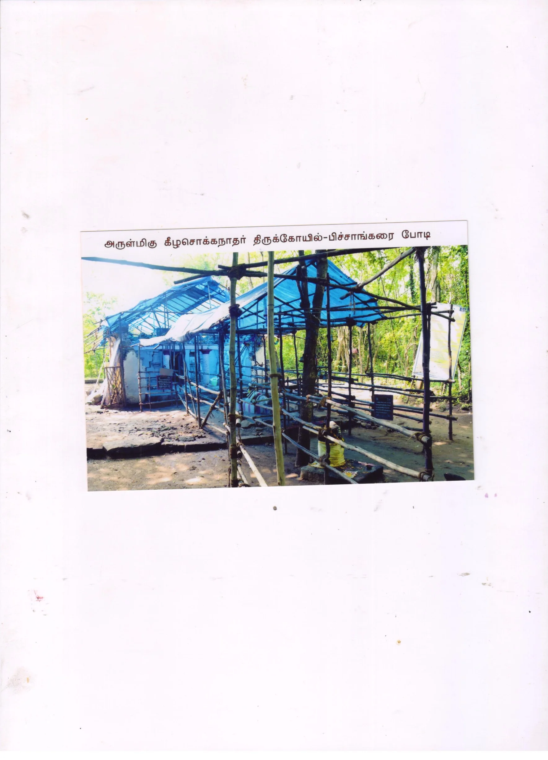 Arulmigu Sokkanathasamy Temple, Eachankarai - 625513 - Main View