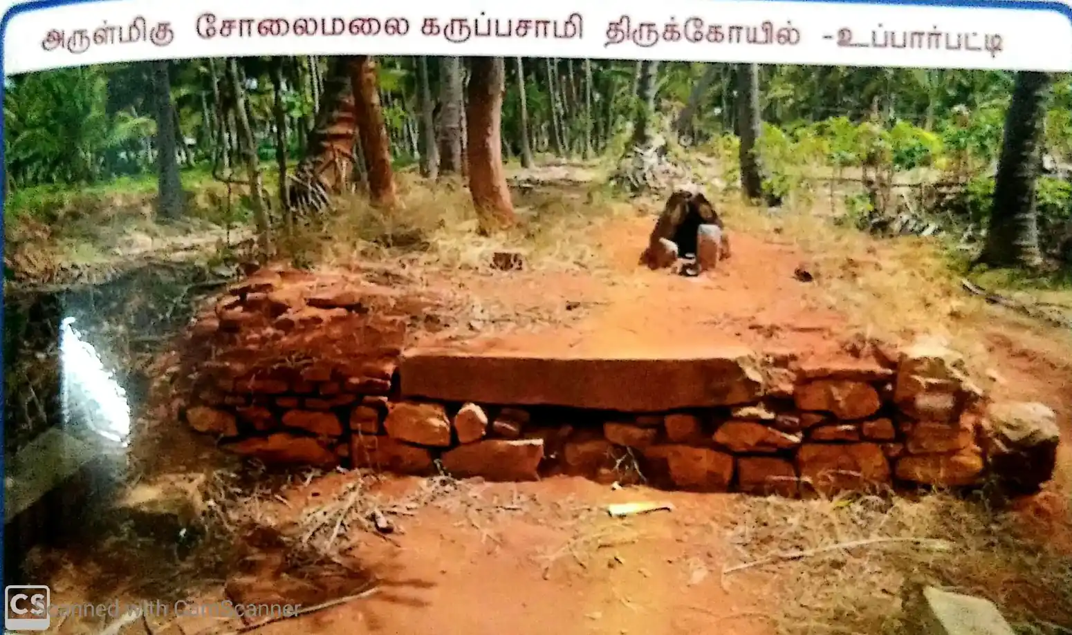 Arulmigu Solaimalaikaruppasamy Temple, Upparpatti - 625534