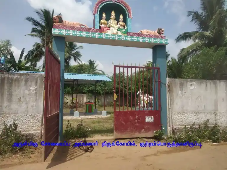 Arulmigu Solaiyappa Ayyanar Temple, Kutramporuthaniruppu - 611108 Temple