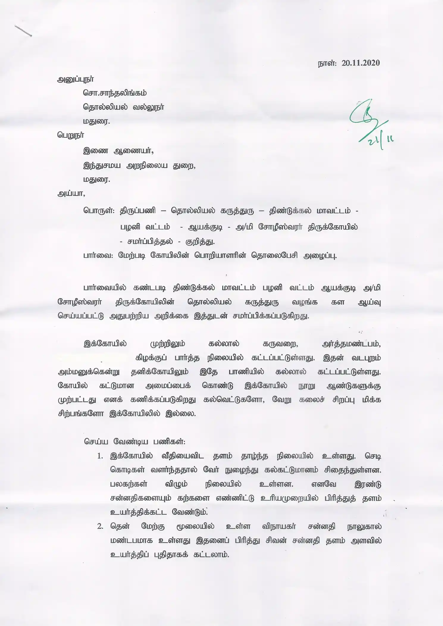 Arulmigu Soleeshwarar Temple, West Ayakudi - 624613 அருள்மிகு சோழீஸ்வரர் திருக்கோயில், மேற்கு ஆயக்குடி - 624613, Dindigul - Ancient Temple Architecture and History Image 8