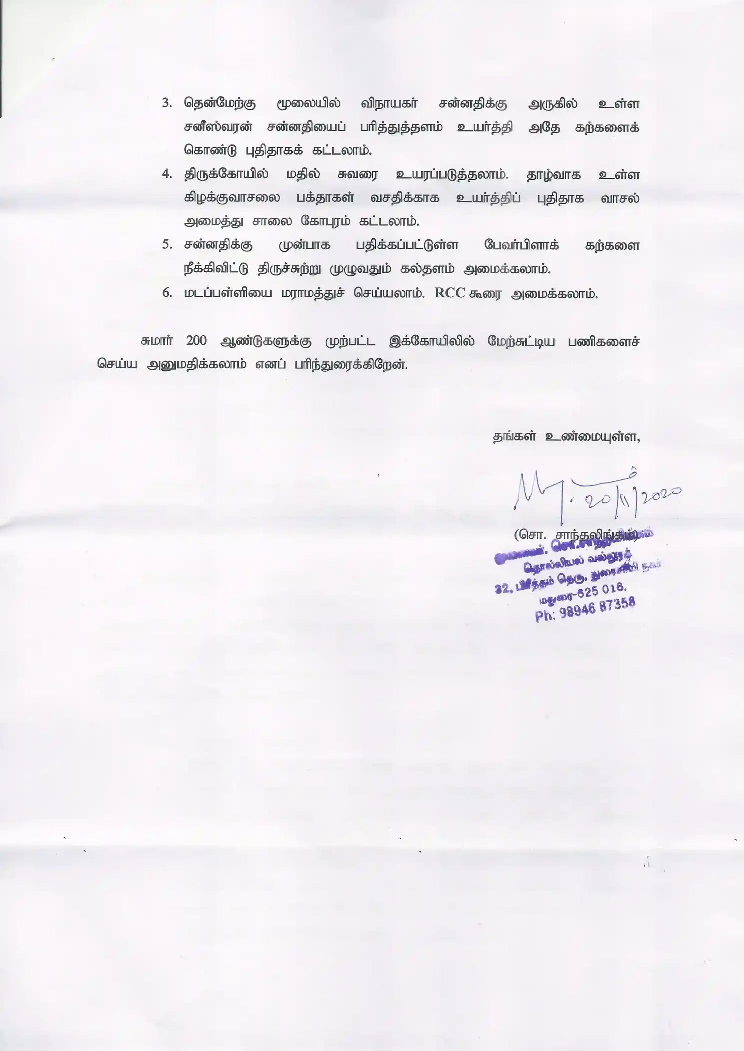 Arulmigu Soleeshwarar Temple, West Ayakudi - 624613 அருள்மிகு சோழீஸ்வரர் திருக்கோயில், மேற்கு ஆயக்குடி - 624613, Dindigul - Ancient Temple Architecture and History Image 9