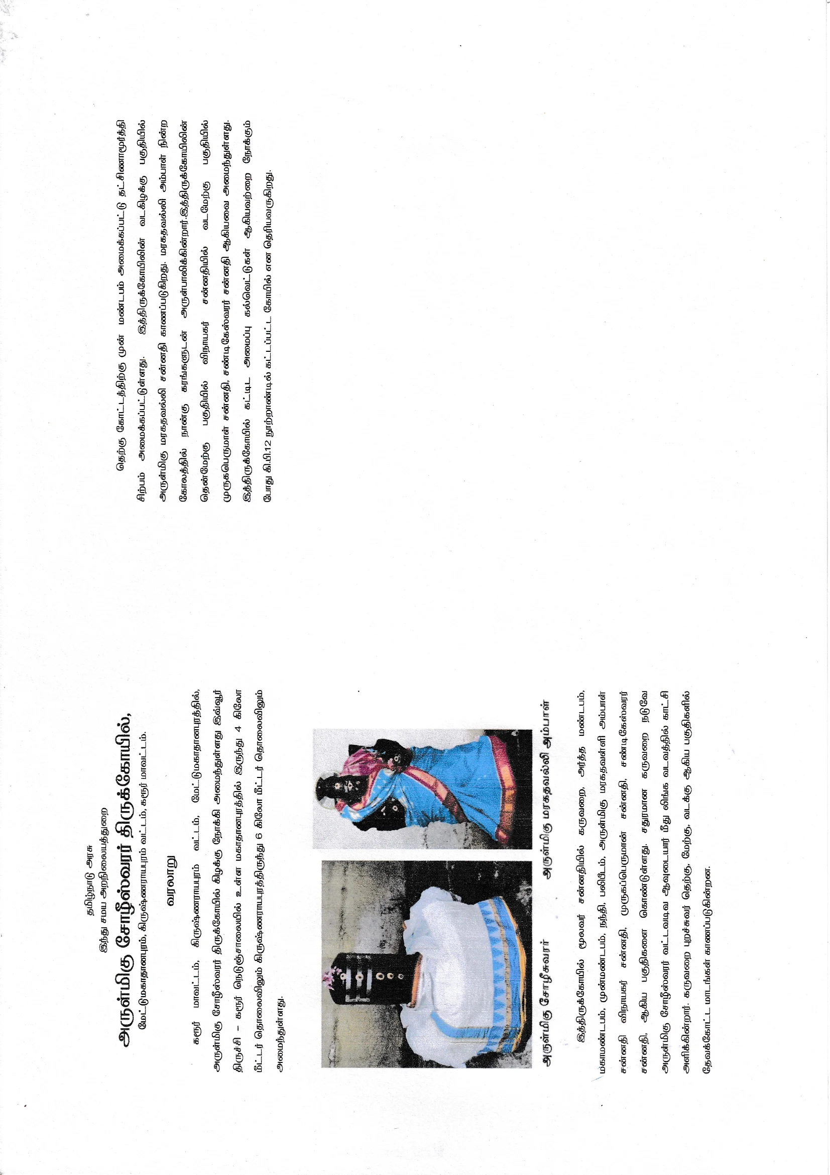 Arulmigu SolizhaiswararTemple, மேட்டுமகாதானபுரம் - 639106 - Main View