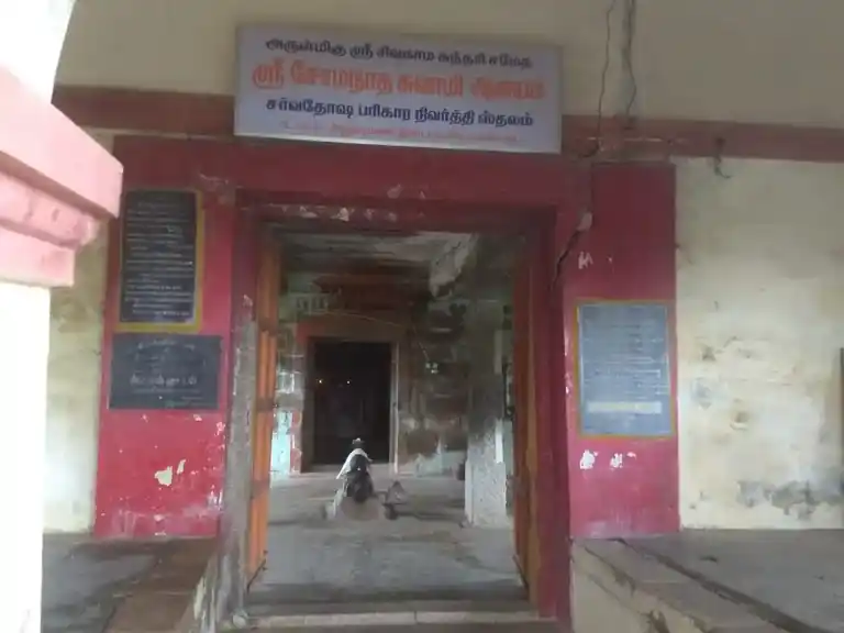 Arulmigu Somanathaswamyl Temple, Senganur - 610107 அருள்மிகு சோமநாத சுவாமி திருக்கோயில், Senganur - 610107, Thiruvarur - Ancient Temple Architecture and History Image 5