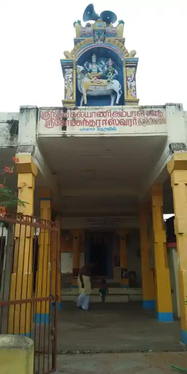 Arulmigu Somasundareswarar Nithiakalyani Amman Temple, Street End, Mannar Kovil - 627413