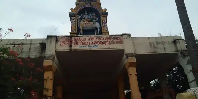 Arulmigu Somasundareswarar Nithiakalyani Amman Temple, Street End, Mannar Kovil - 627413 அருள்மிகு சோமசுந்தரேஸ்வரர் நித்திய கல்யாணி அம்மன் திருக்கோயில், Street End, Mannar Kovil - 627413, Tirunelveli - Ancient Temple Architecture and History Image 2