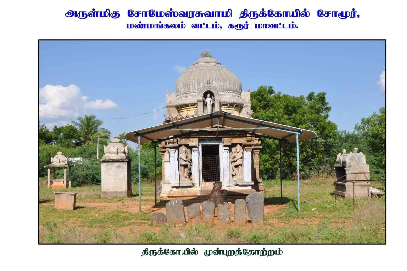 அருள்மிகு சோமேஸ்வரர் திருக்கோயில், Somur - 639114 - Main View