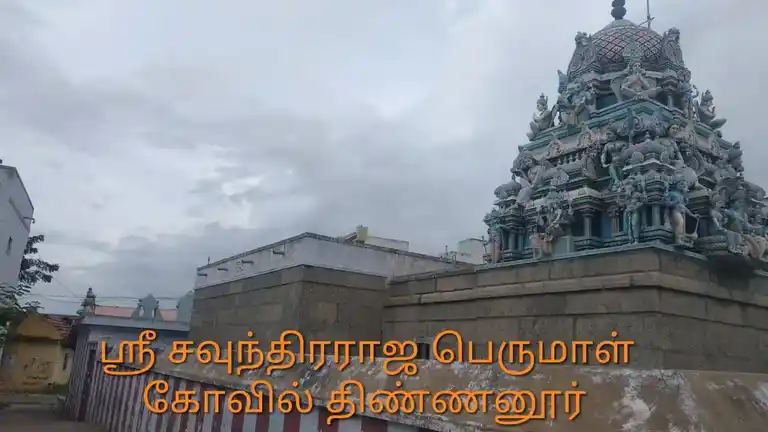 Arulmigu Soundaraja Perumal Temple, Thinnanoor - 621006 அருள்மிகு சௌந்தர்ராஜபெருமாள் திருக்கோயில், Thinnanoor - 621006, Thiruchirappalli - Ancient Temple Architecture and History Image 2
