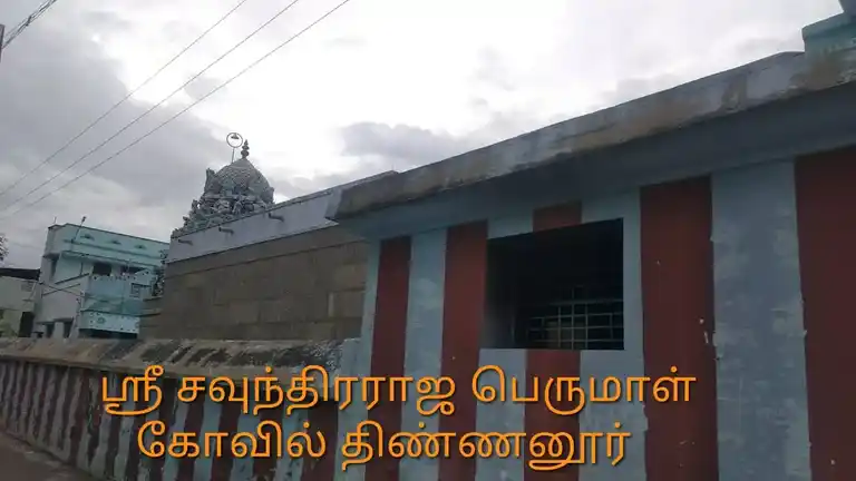 Arulmigu Soundaraja Perumal Temple, Thinnanoor - 621006 அருள்மிகு சௌந்தர்ராஜபெருமாள் திருக்கோயில், Thinnanoor - 621006, Thiruchirappalli - Ancient Temple Architecture and History Image 3