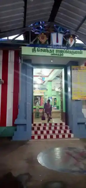 Arulmigu Sounthira Raja Perumal Temple, Pallathur - 630107 Arulmigu Sounthira Raja Perumal Temple, Pallathur - 630107, Sivagangai - Ancient Temple Architecture and History Image 4