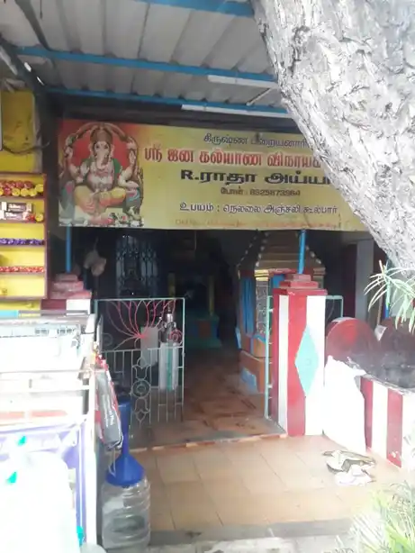 Arulmigu Sri Janakalyana Vinayagar Temple, Thiruvanmiyur, Chennai - 600041