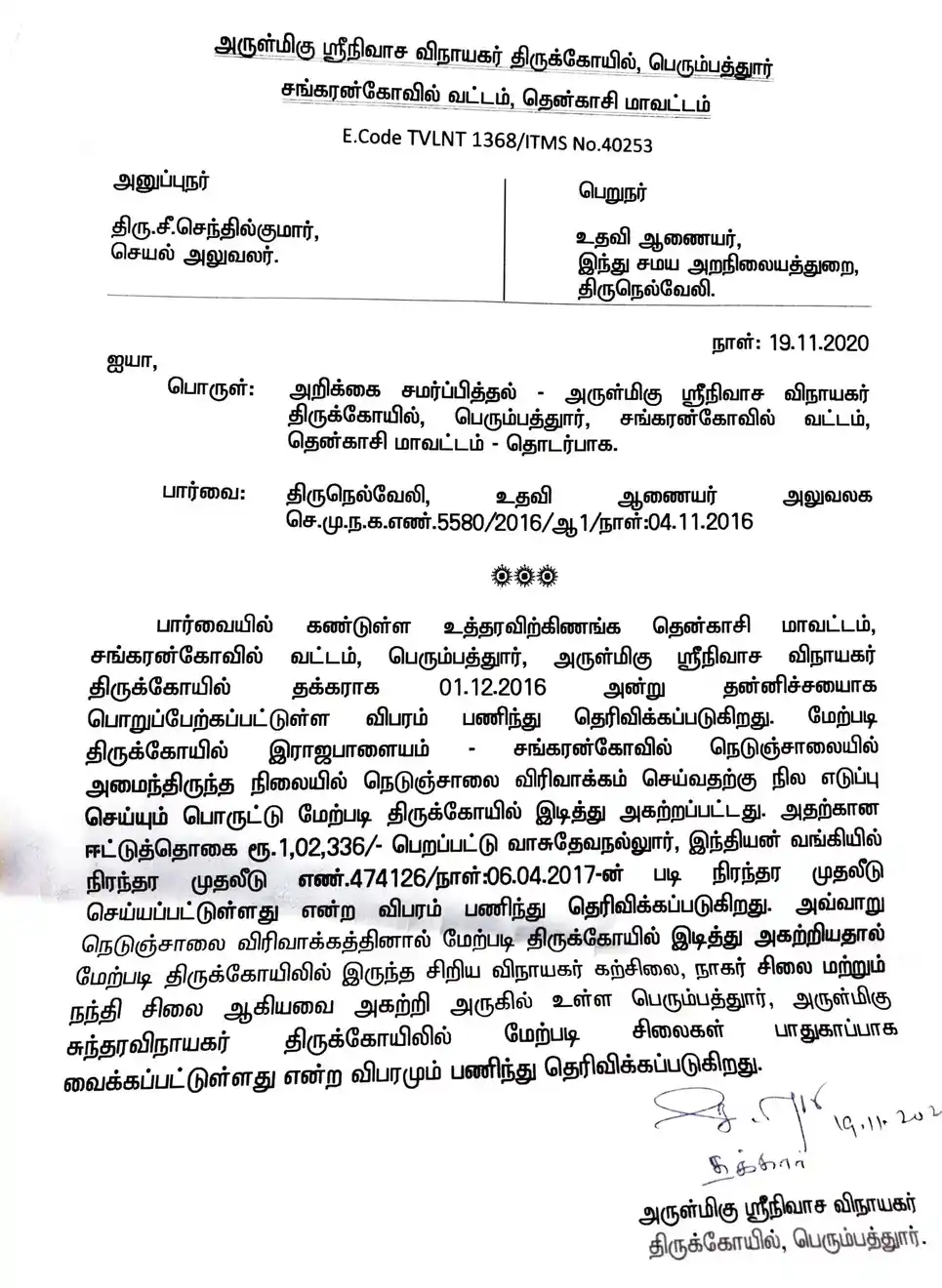 Arulmigu Srinivasa Vinayagar Temple, Road Edge, Perumpathur - 627754