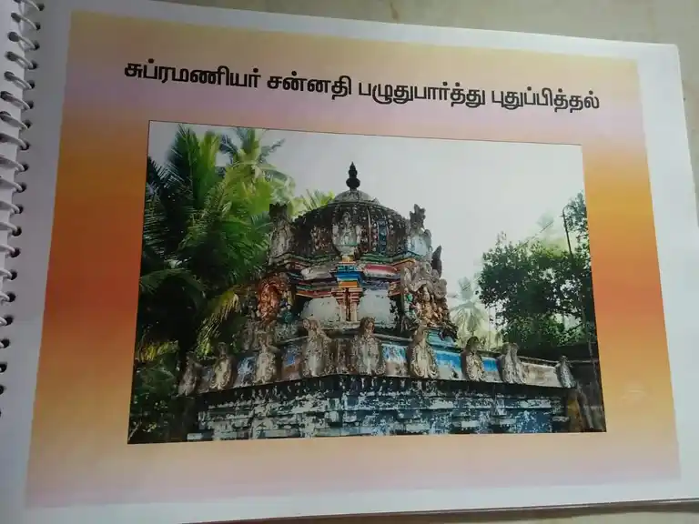 Arulmigu Subramania Swami Temple, Kadalangudi - 609501 அருள்மிகு சுப்ரமணியசுவாமி திருக்கோயில், கடலங்குடி - 609501, Thiruvarur - Ancient Temple Architecture and History Image 2