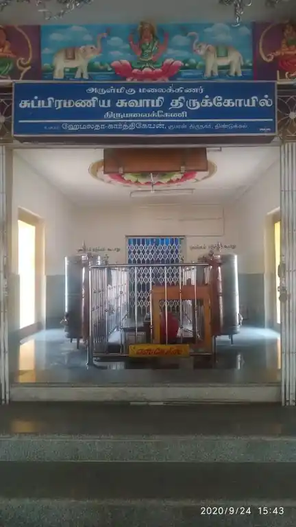 Arulmigu Subramaniasamy Temple, Thriumalaikeni, Kambilaiyampatty - 624302