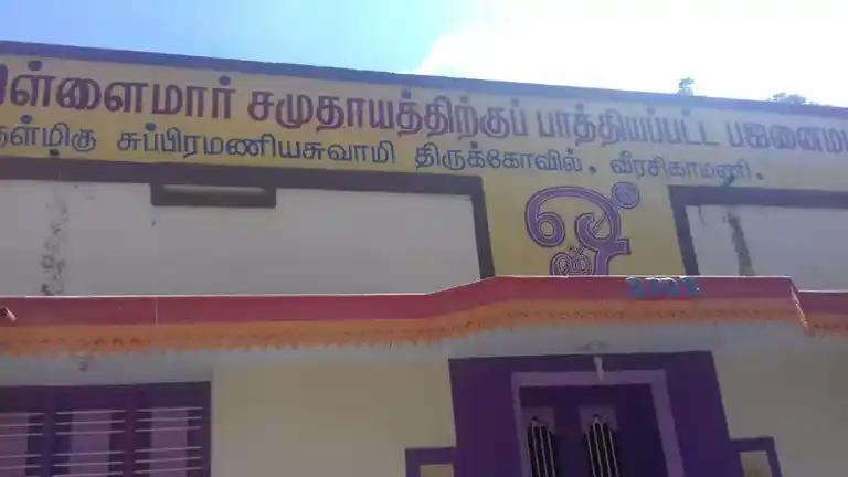 Arulmigu Subramaniaswamy Bajanai Temple, Veerasigamani - 627862 அருள்மிகு சுப்பிரமணியசுவாமி திருக்கோயில், Veerasigamani - 627862, Tenkasi - Ancient Temple Architecture and History Image 4