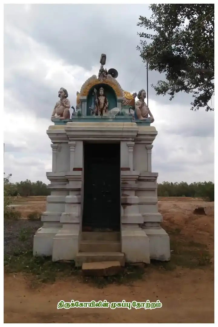 Arulmigu Subramaniya Swamy Temple, Eravangudi, Udayarpalayam - 621803 Temple