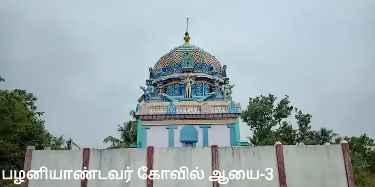 Arulmigu Subramaniyaswamy Temple, Ayakaranpulam 3sethi - 614707 அருள்மிகு சுப்ரமணிய சுவாமி திருக்கோயில், Ayakaranpulam 3sethi - 614707, Nagapattinam - Ancient Temple Architecture and History Image 4