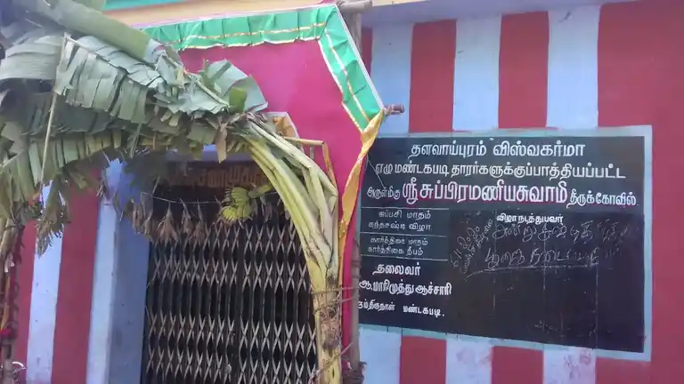 Arulmigu Subramaniyaswamy Temple, Chettiyarpatti - 626188