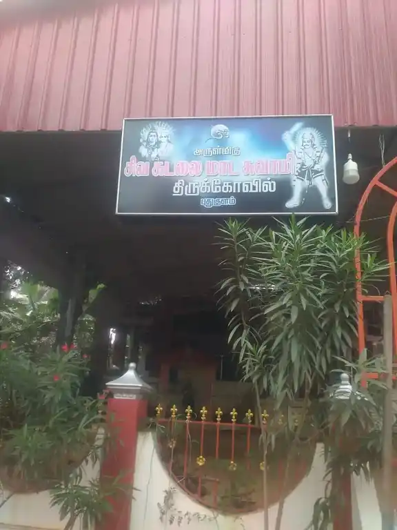Arulmigu Sudalaimadasamy Temple, Near Pond, Puthukulam - 629802 அருள்மிகு சுடலைமாடசாமி திருக்கோயில், Near Pond, Puthukulam - 629802, Kanyakumari - Ancient Temple Architecture and History Image 2