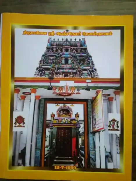 Arulmigu Sundara Vinayagar- Selva Vinayagar and Anchaneyar Temple, Mylapore, Chennai - 600004 அருள்மிகு சுந்தர விநாயகர் - செல்வா விநாயகர் மற்றும் ஆஞ்சநேயர் திருக்கோயில், மயிலாப்பூர், சென்னை - 600004, Chennai - Ancient Temple Architecture and History Image 3