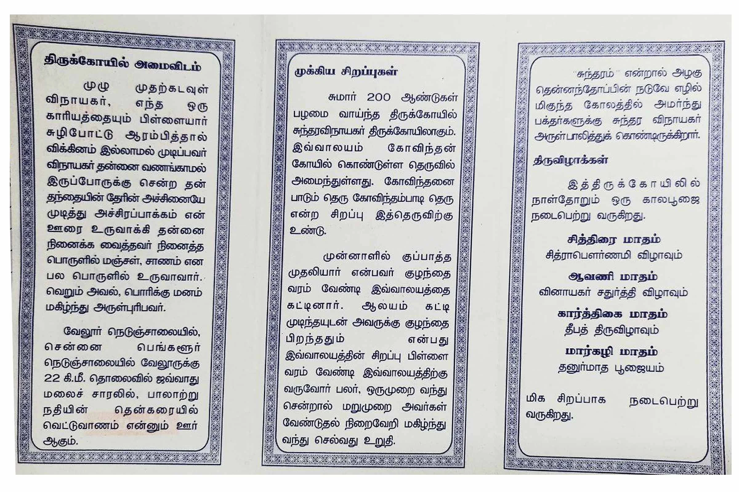 Arulmigu Sundara Vinayagar Temple, Vettuvanam - 635809 அருள்மிகு சுந்தர விநாயகர் திருக்கோயில், வெட்டுவாணம் - 635809, Vellore - Ancient Temple Architecture and History Image 6