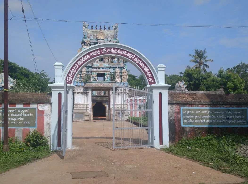 அருள்மிகு சுந்தரேஸ்வரர் சுவாமி திருக்கோயில், காட்டூர் - 610104 - Main View