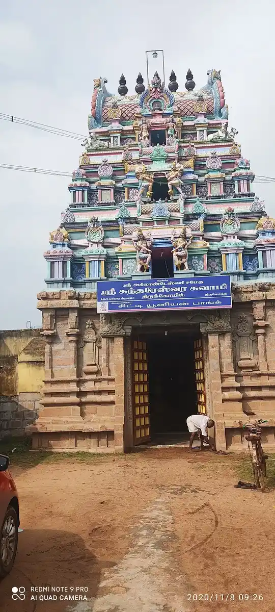 Arulmigu Sundareswara Swamy Temple, Thirulogi, Thirulogi - 609804 Temple