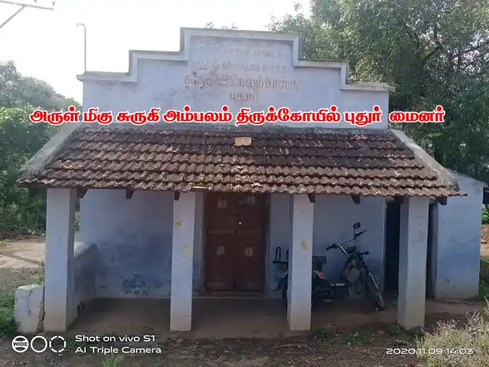 Arulmigu Surukiyampalam Temple, Shenkottai - 627809 Temple