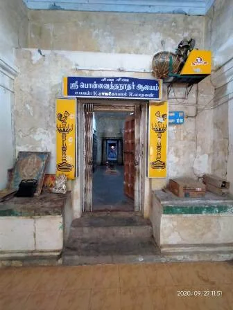 அருள்மிகு சொர்ணதாபனேஸ்வரர் திருக்கோயில், சித்தாய்மூர் - 610203 - Main View