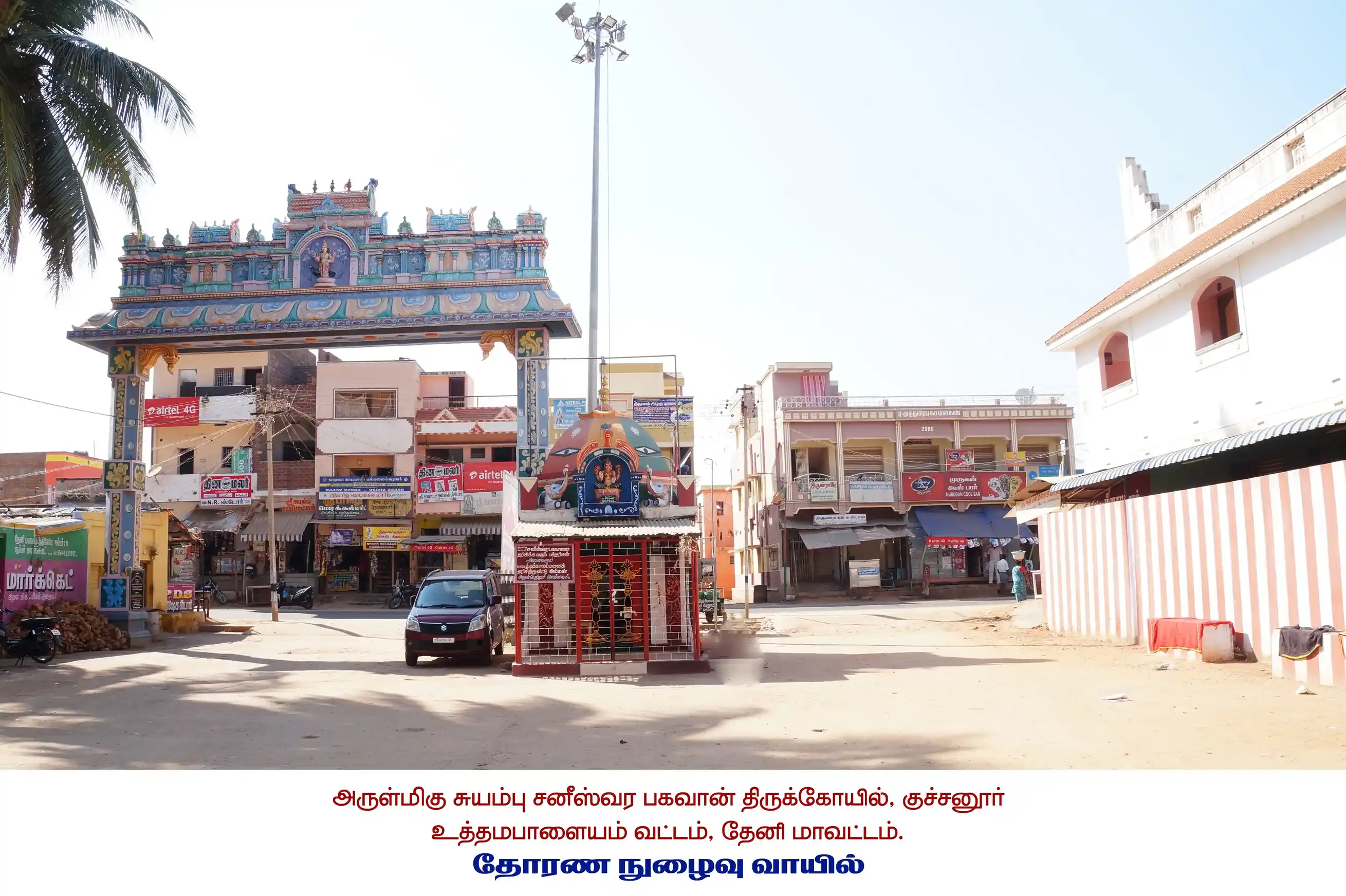 Arulmigu Suyambu Saniswara Bhagavan Temple, Kuchanur - 625552 அருள்மிகு சுயம்பு சனீஸ்வரபகவான் திருக்கோயில், குச்சனூர் - 625552, Theni - Ancient Temple Architecture and History Image 3