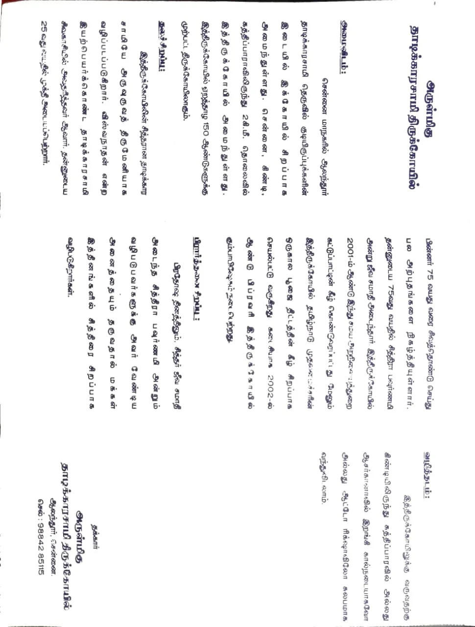 அருள்மிகு தாடிக்கார சாமி திருக்கோயில், ஆலந்தூர், சென்னை - 600016 - Main View